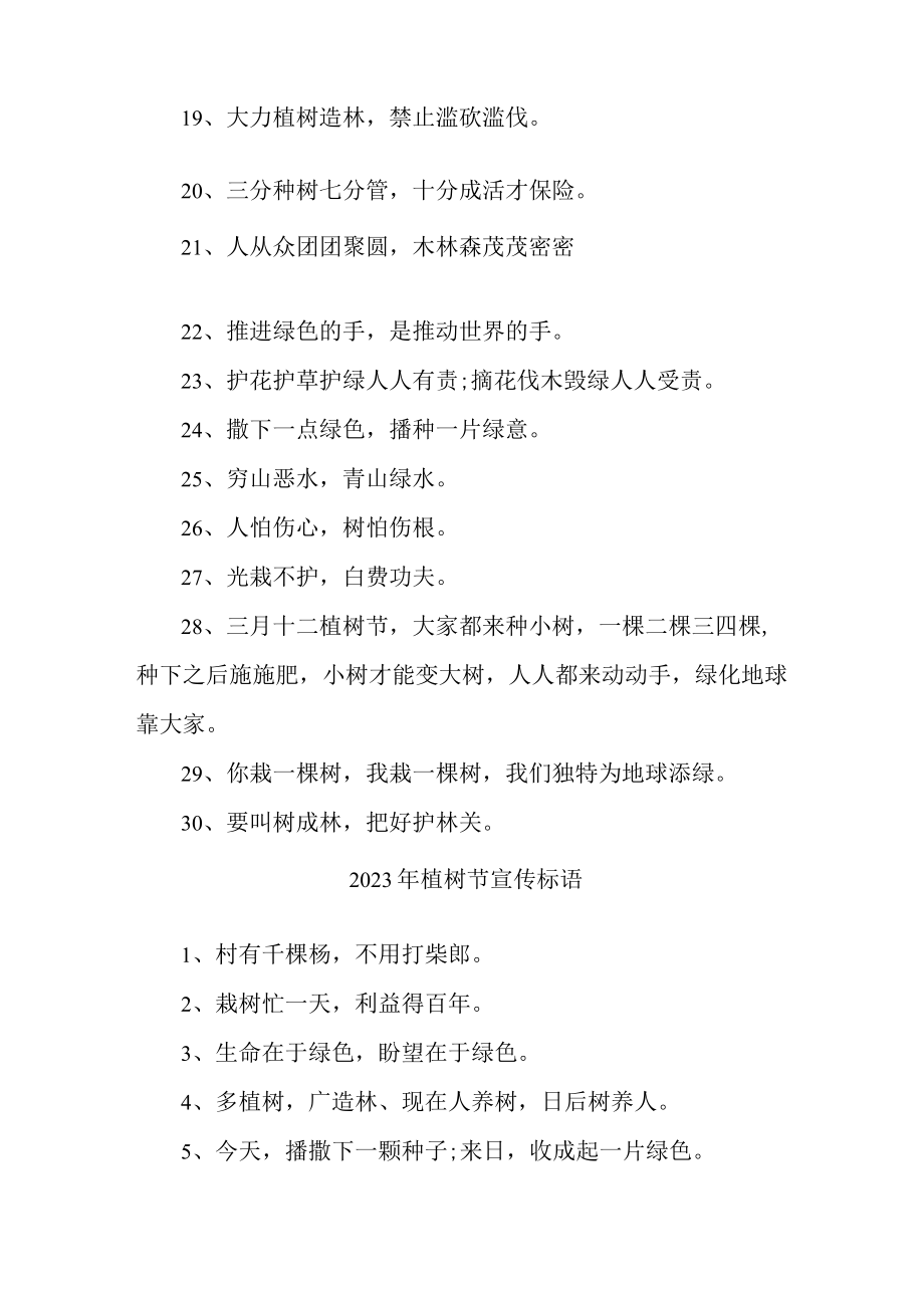 学校2023年植树节宣传标语（合计9份）.docx_第3页