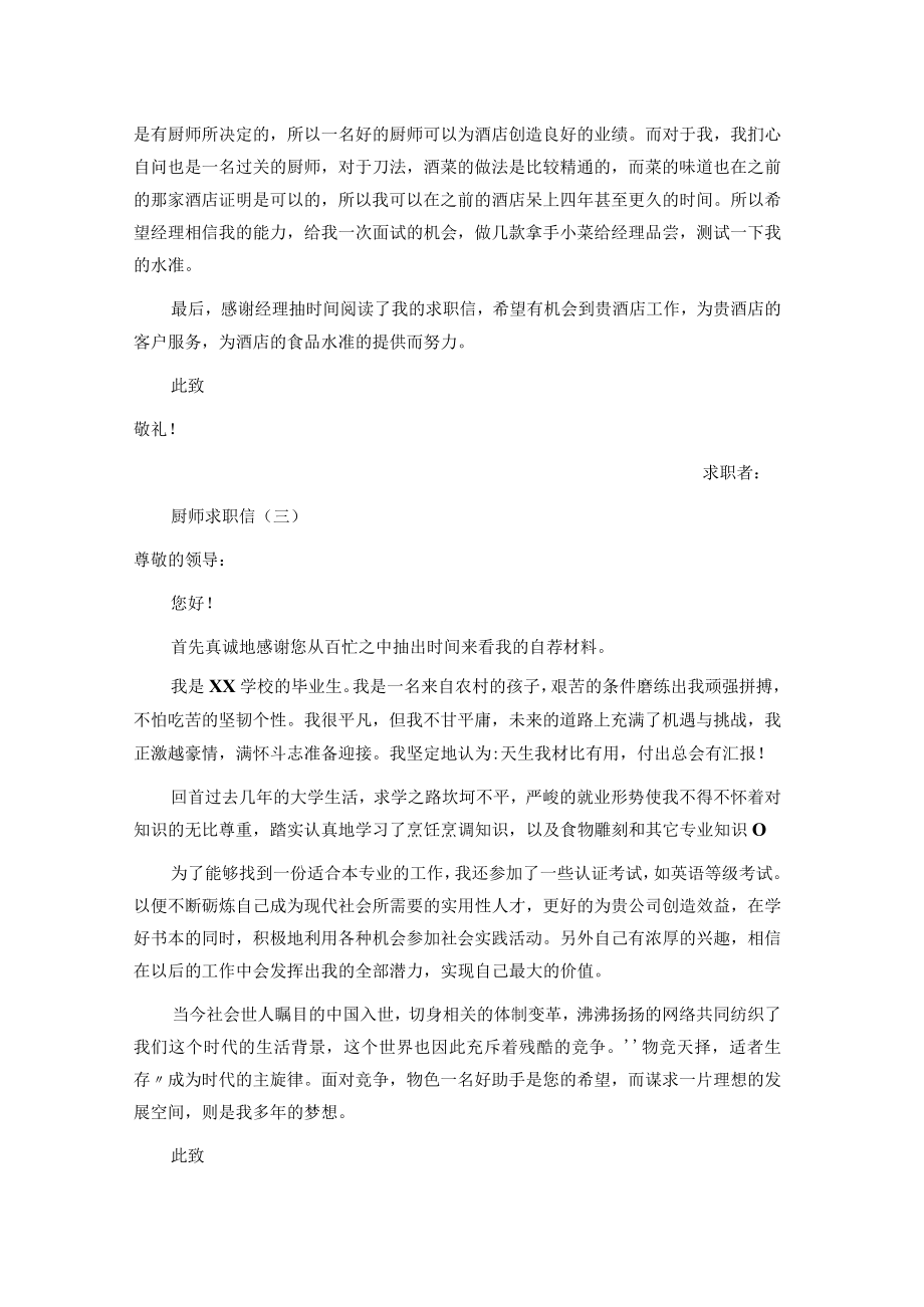 厨师求职信范文样板.docx_第2页