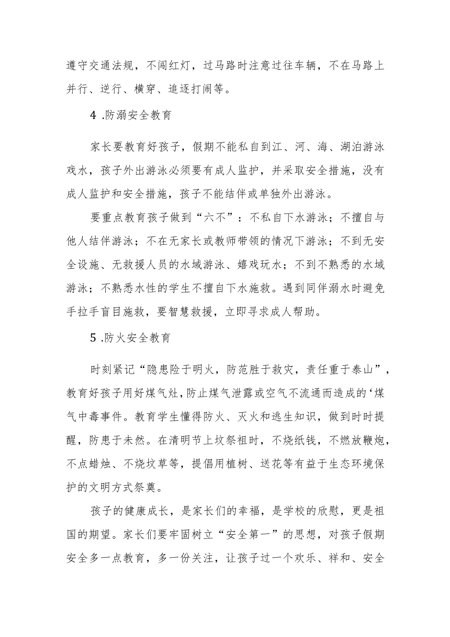 学校2023年清明节放假通知及告家长书.docx_第2页