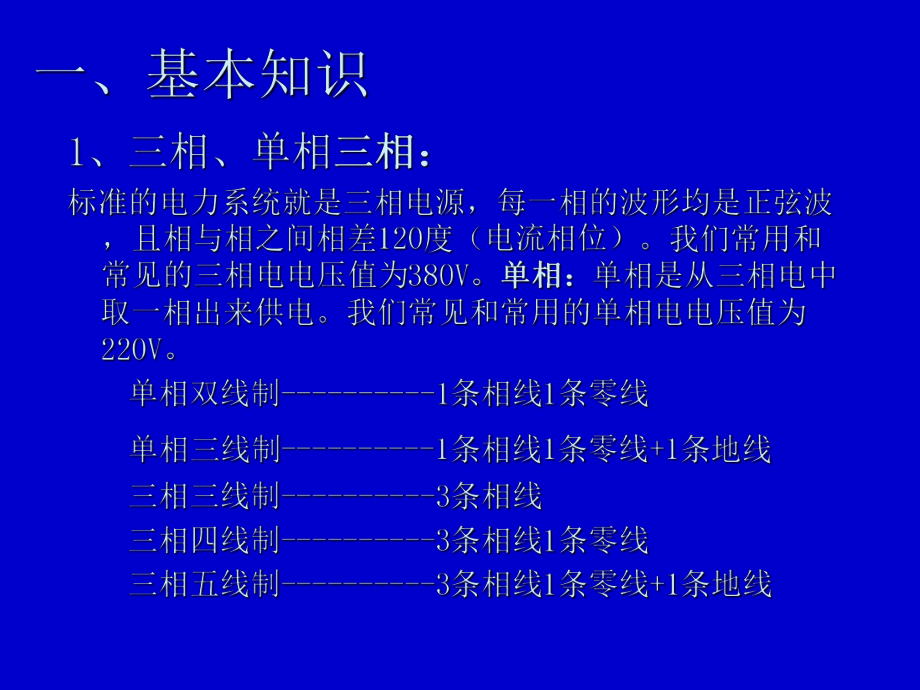 培训课件之二：UPS.ppt_第2页