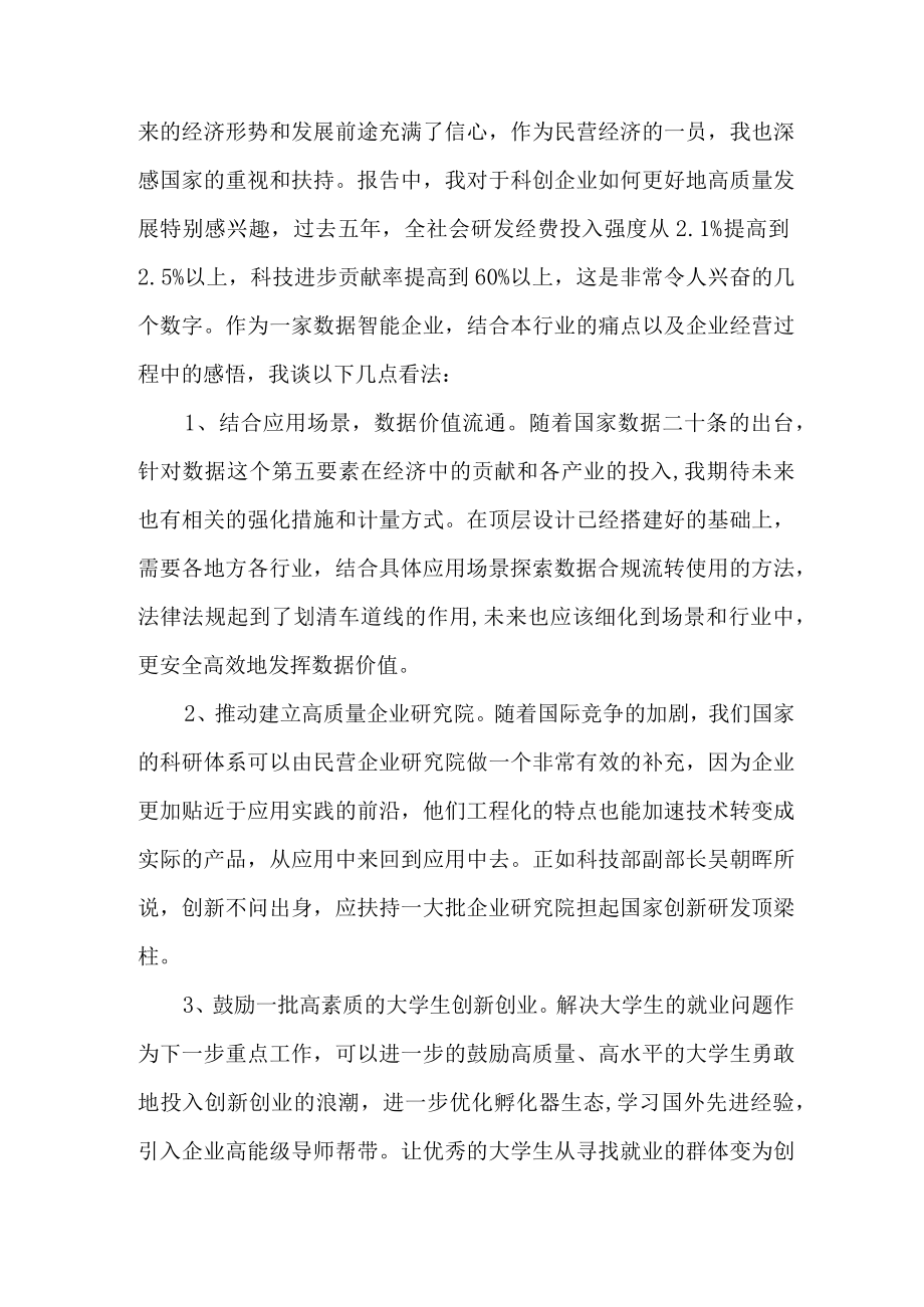 公立学校深入贯彻学习十四届全国人大一次会议心得体会感悟（4份）.docx_第3页