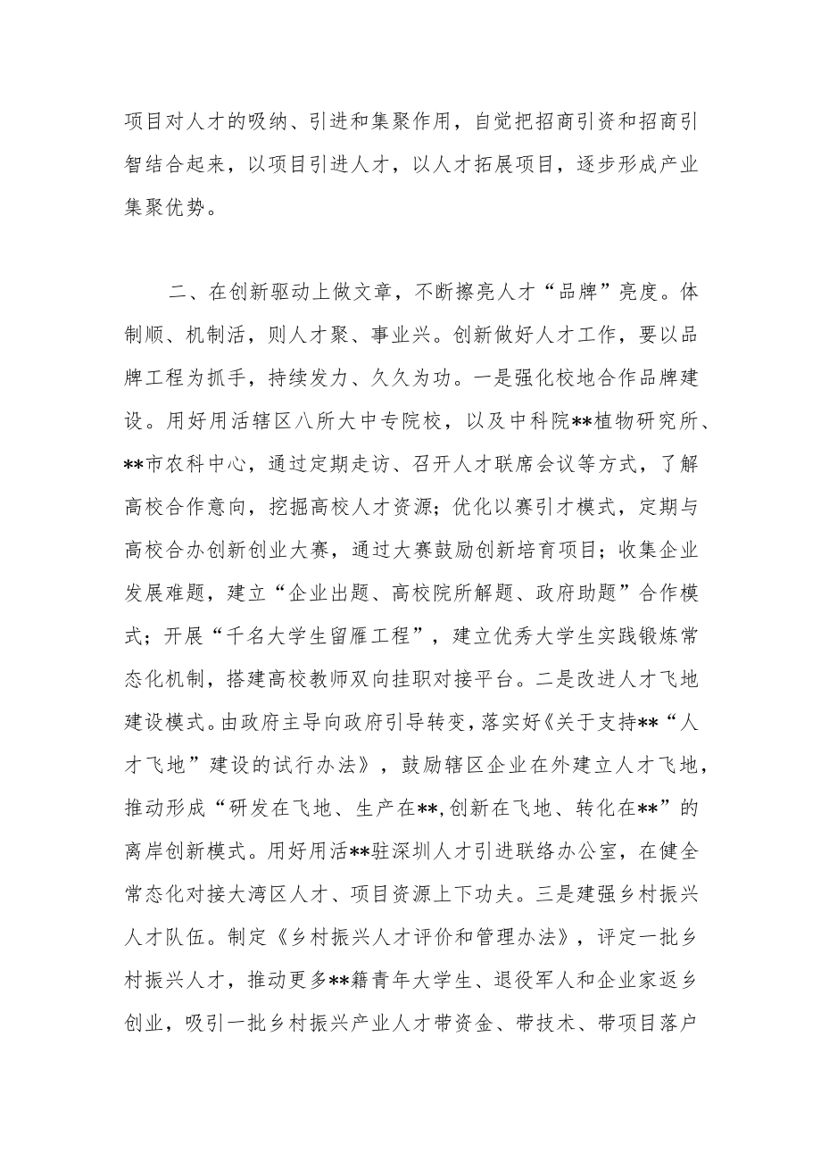 关于在县域人才工作座谈发言材料.docx_第2页