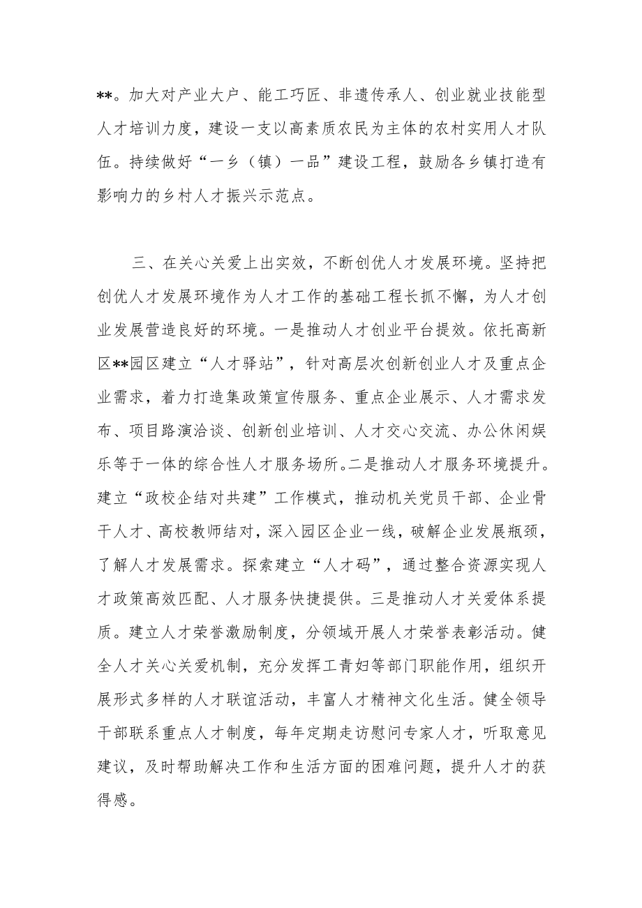 关于在县域人才工作座谈发言材料.docx_第3页