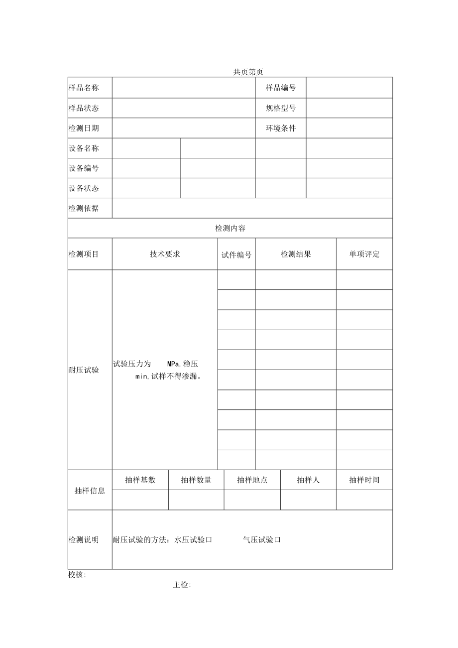 土建材料散热器检测报告及原始记录.docx_第2页