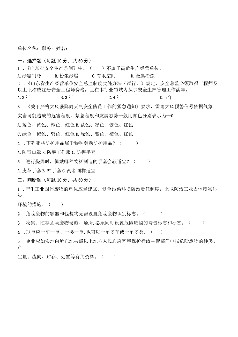 危废处置危废处置企业安全管理人考试题含答案.docx_第1页