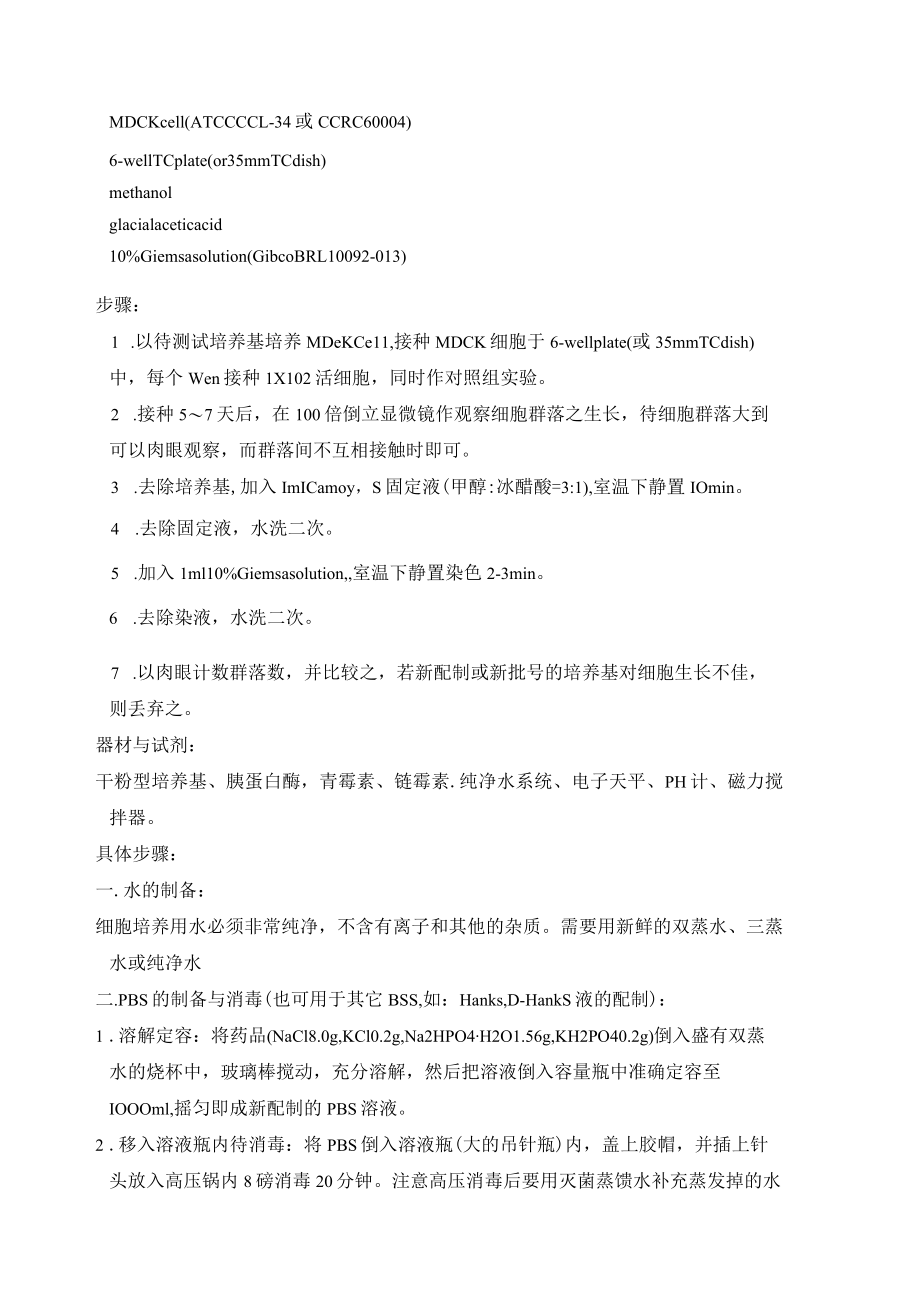 培养基配置技术.docx_第2页