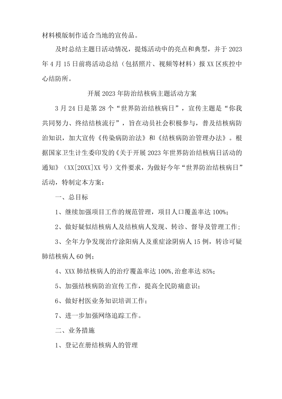 学校开展2023年防治结核病主题活动专项方案 汇编4份.docx_第3页