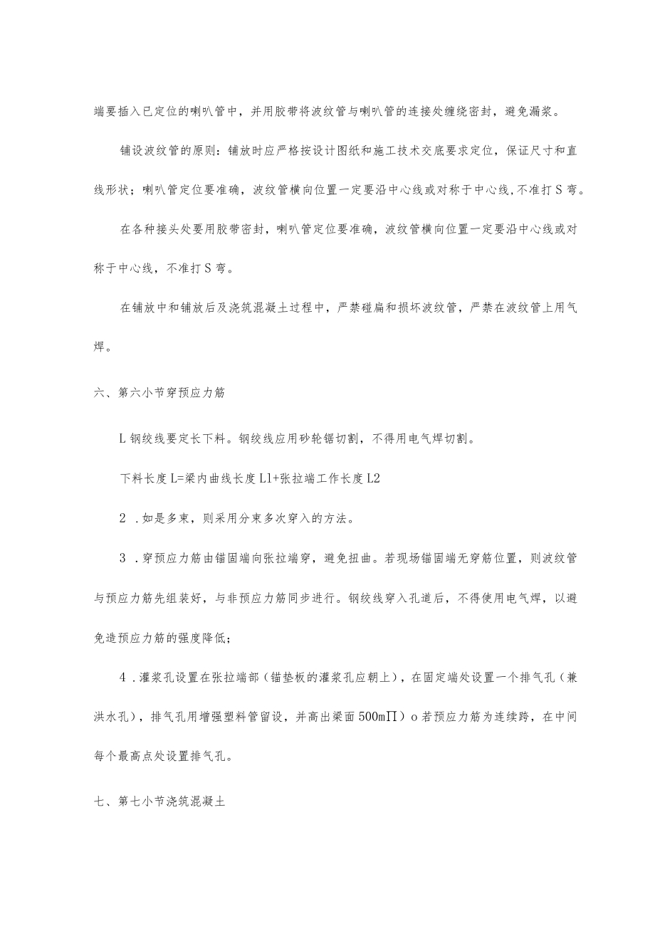 后张有粘结预应力预应力混凝土施工.docx_第3页