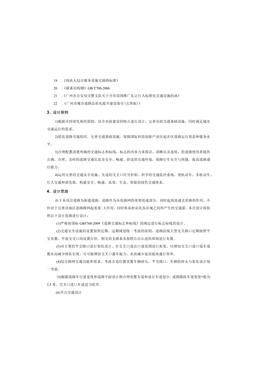 向阳大道延长线工程 交通工程安全设施说明.docx_第1页