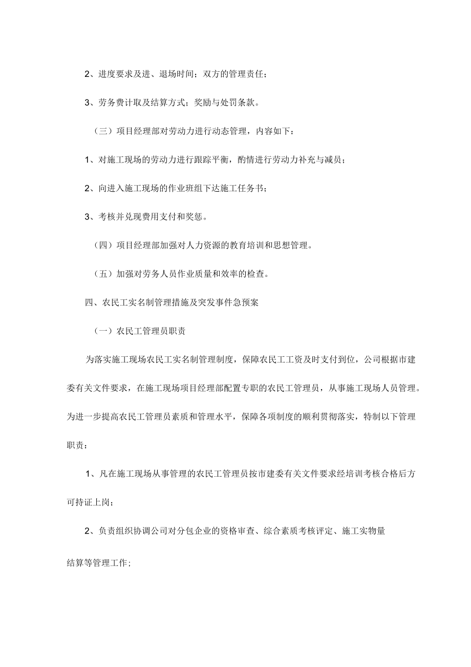 劳动力计划表.docx_第3页