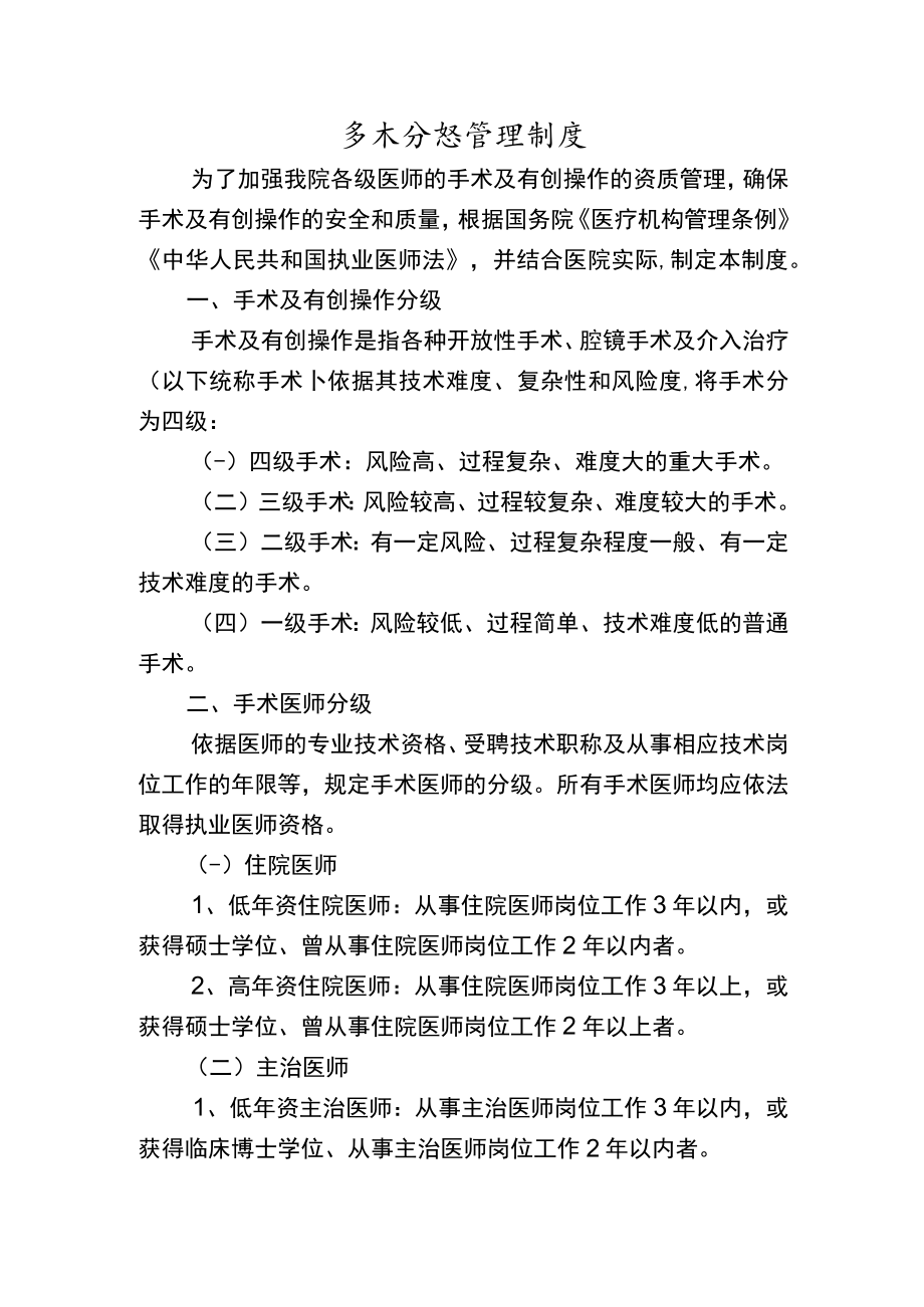 医院手术分级制度.docx_第1页