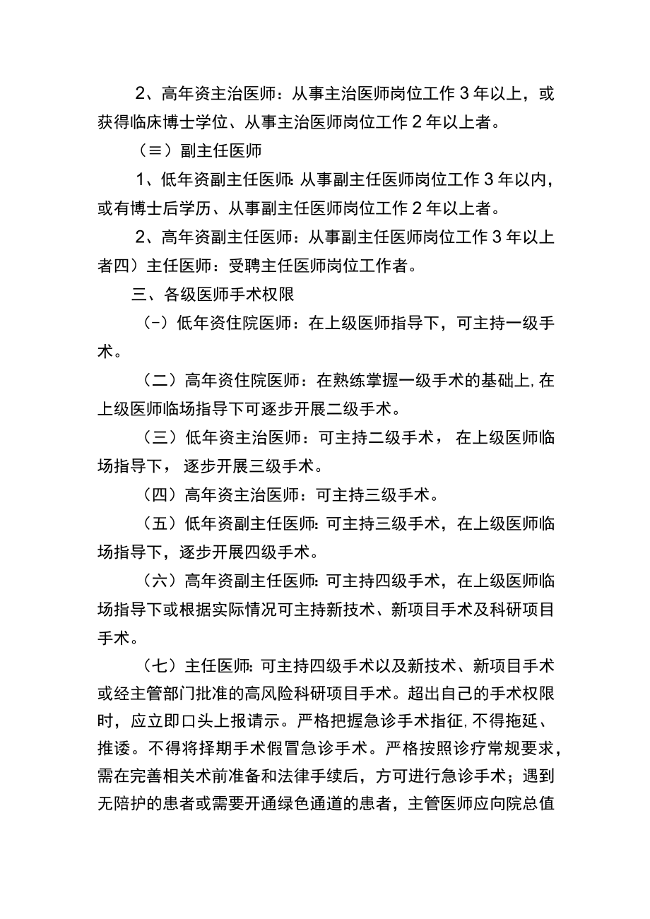 医院手术分级制度.docx_第2页