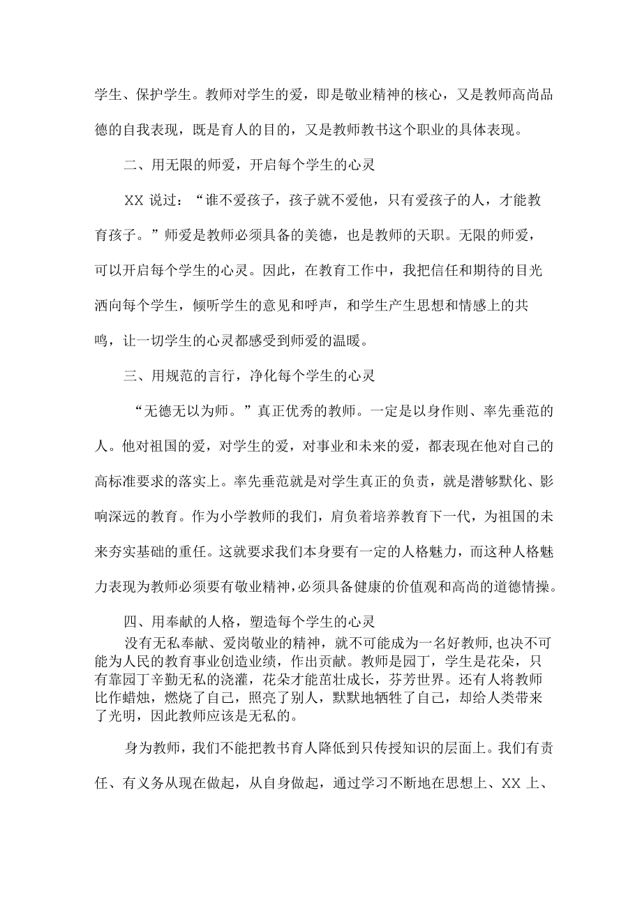 城区学校2023年教师师德师风学习个人心得体会（合计7份）.docx_第2页