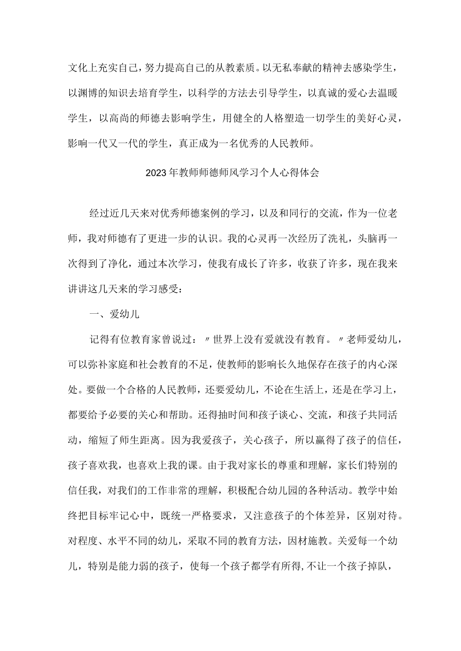 城区学校2023年教师师德师风学习个人心得体会（合计7份）.docx_第3页