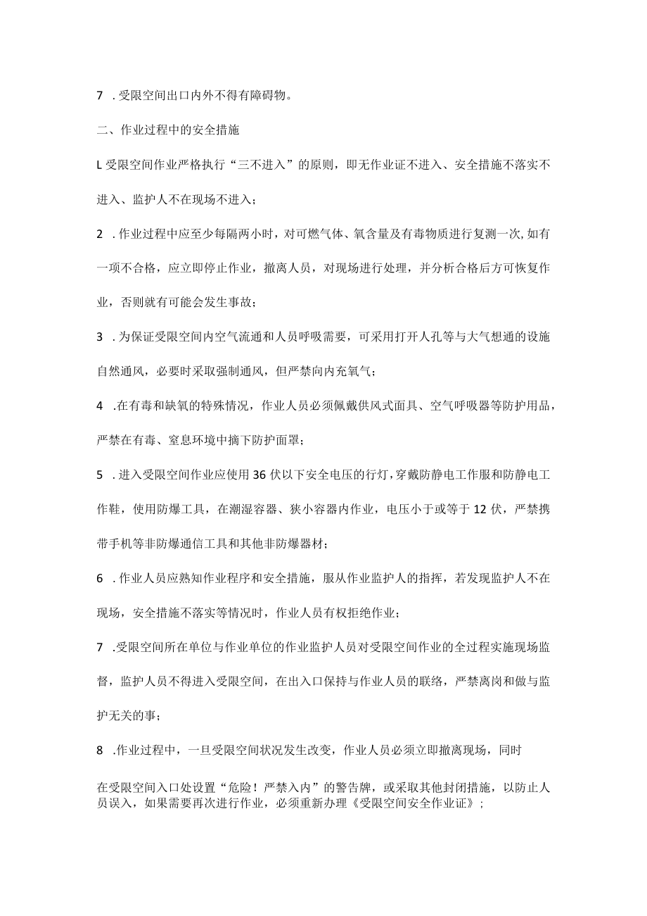 受限空间作业的主要安全措施.docx_第2页