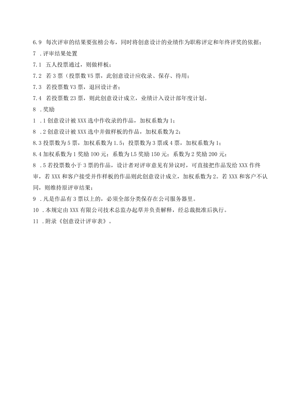 创意设计评审规定制度(附表).docx_第2页