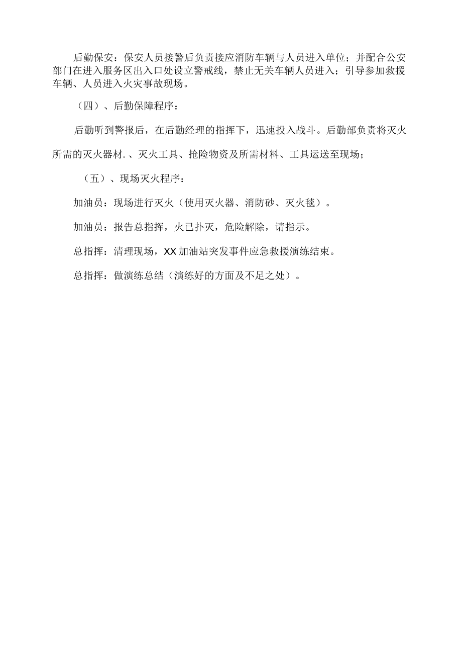 加油站突发事件应急救援演练.docx_第3页