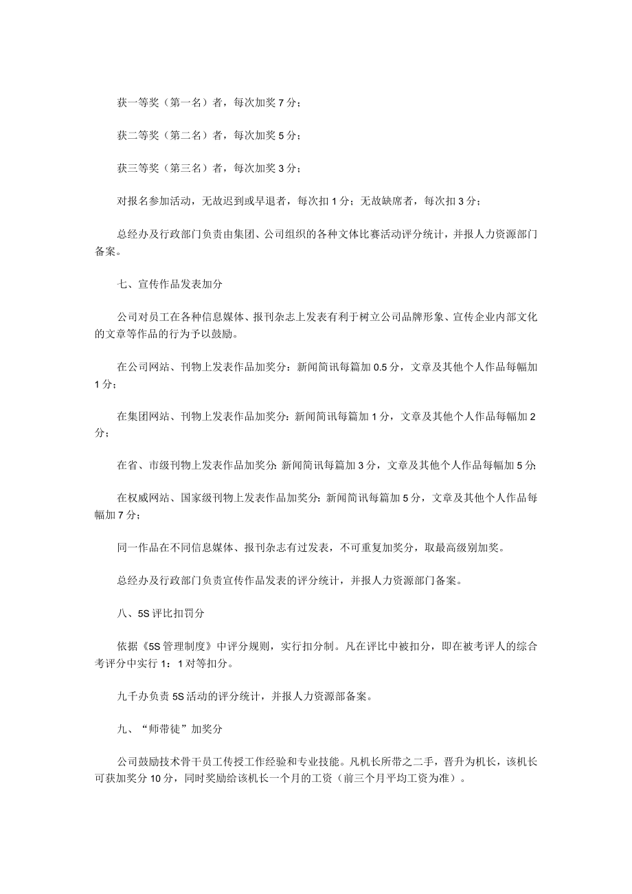 员工关键事件评分细则.docx_第3页