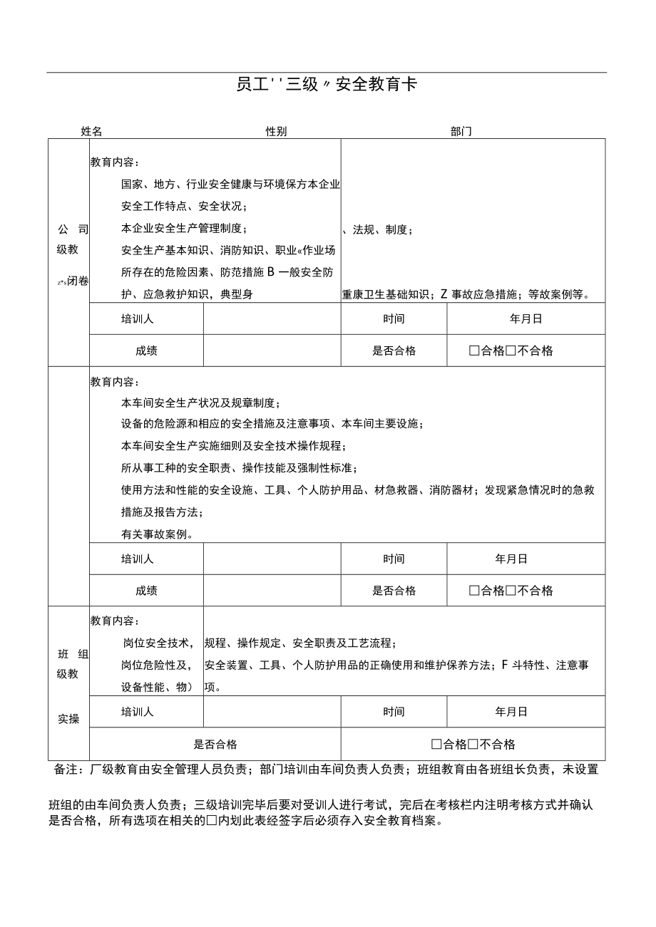 员工三级安全教育卡8页.docx_第1页