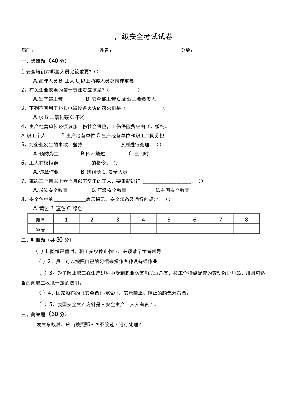 员工三级安全教育卡8页.docx_第2页