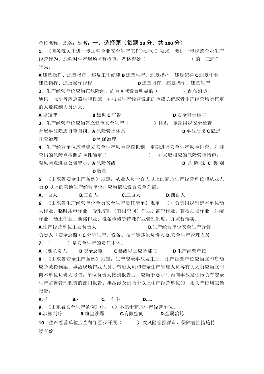 危化品运输安全管理人员试题及答案.docx_第1页