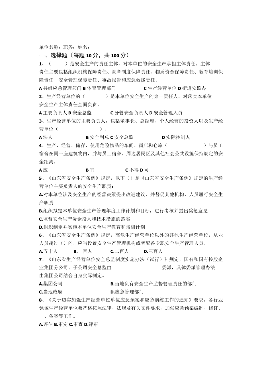 危化品运输安全管理人员试题及答案.docx_第3页