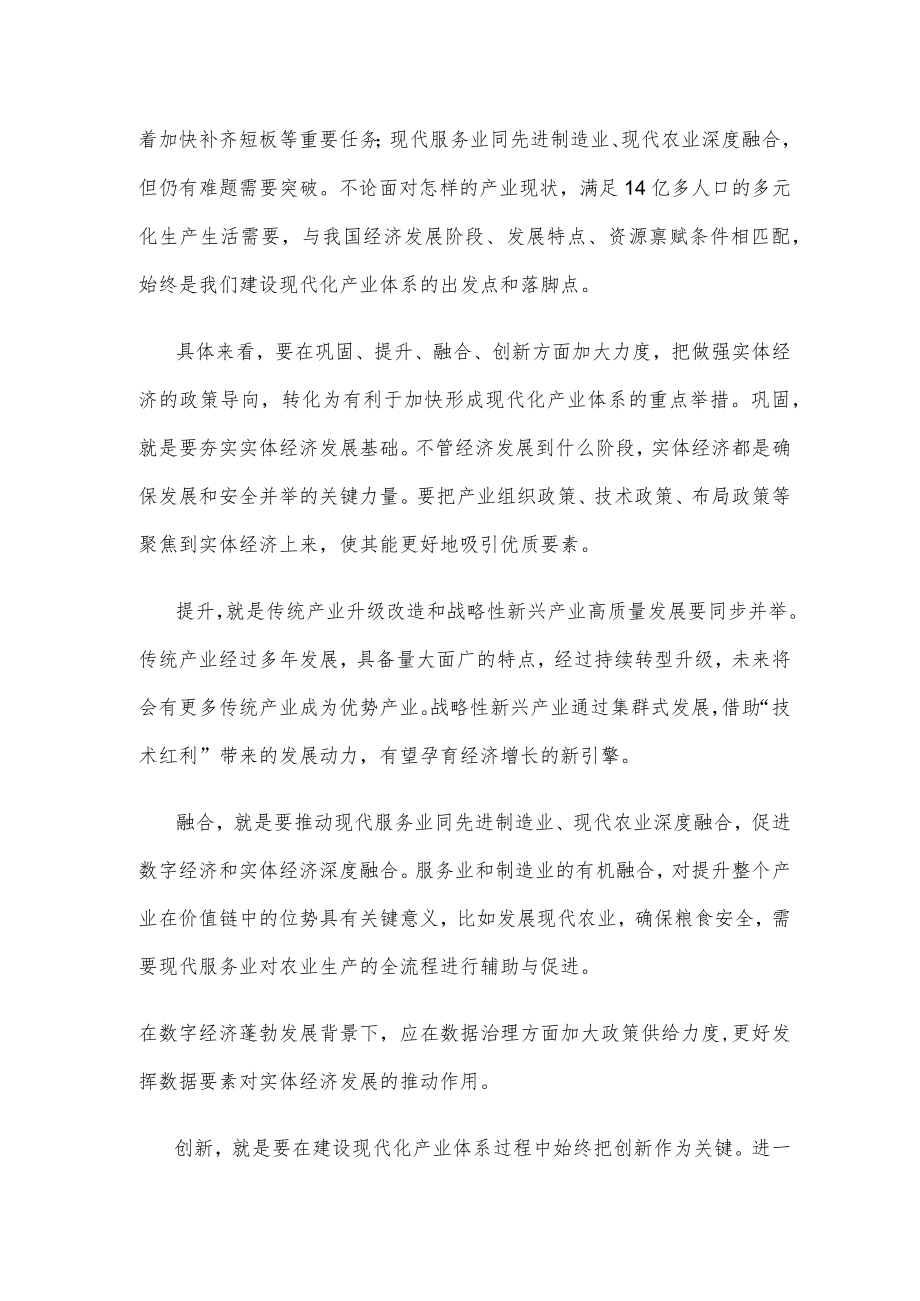 加快建设现代化产业体系研讨发言稿.docx_第2页