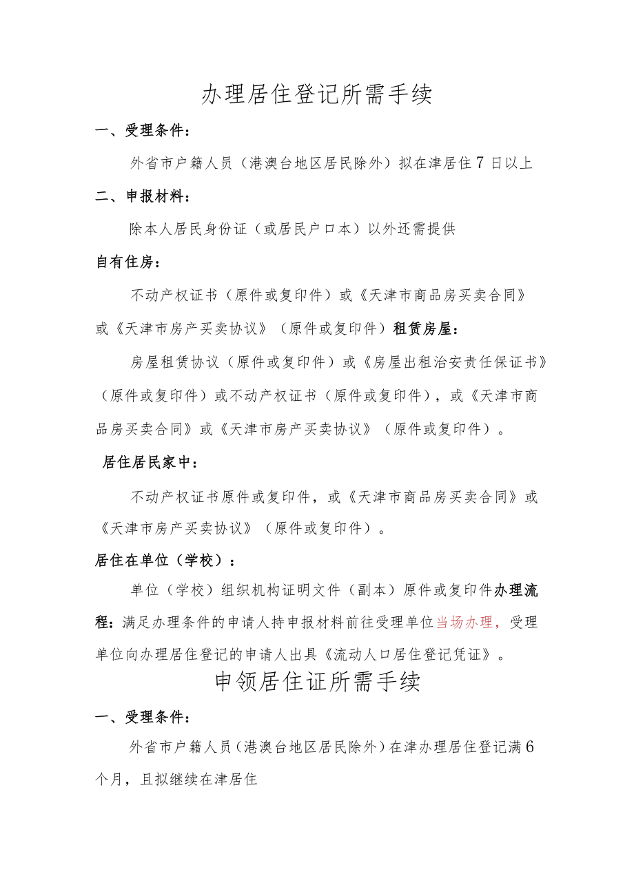 办理居住登记所需手续.docx_第1页