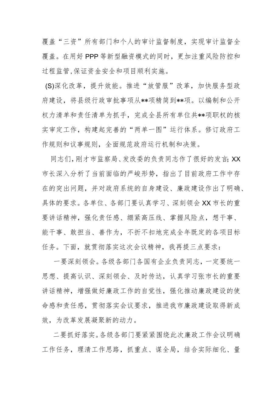 在市政府廉政工作会议上的典型发言.docx_第2页