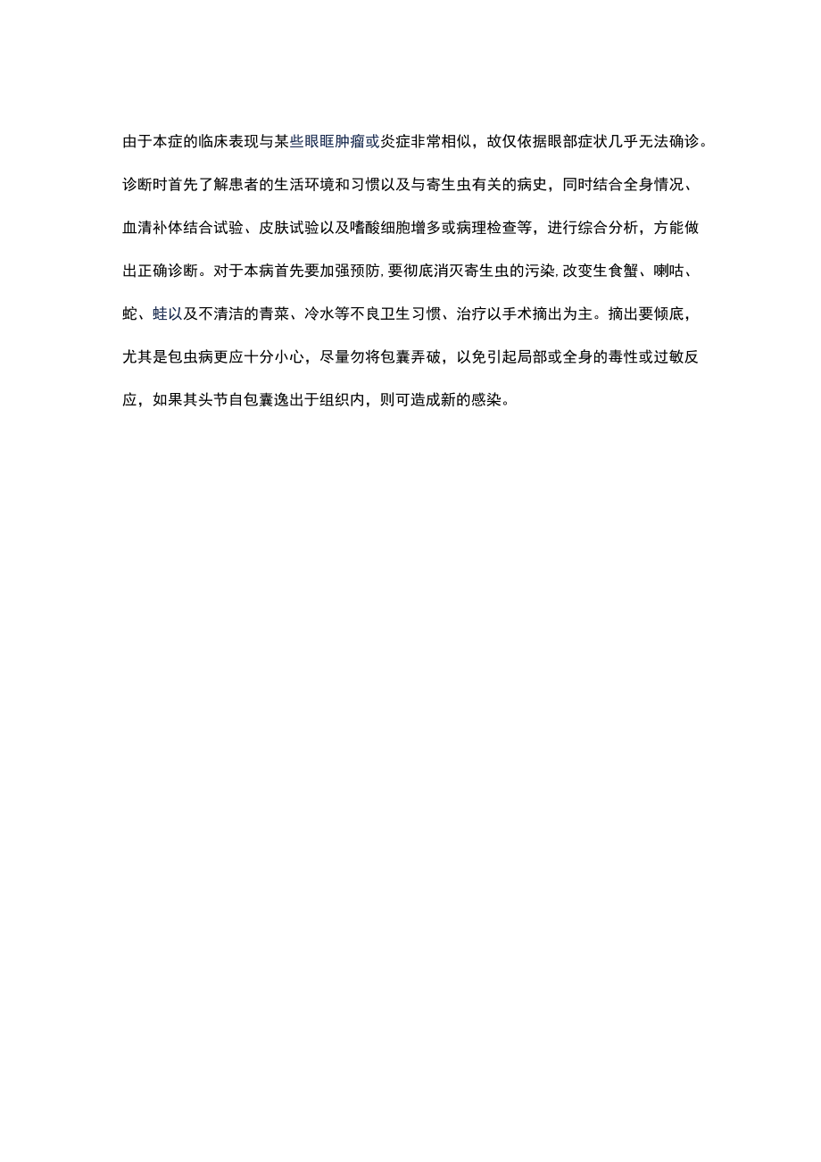 南华大眼科学讲义14眼眶疾病.docx_第2页