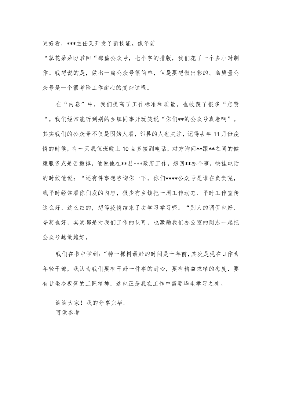 在年轻干部能力提升培训会上的发言供借鉴.docx_第3页