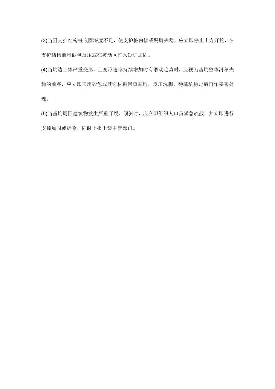 基坑施工中的防汛应急技术措施.docx_第2页