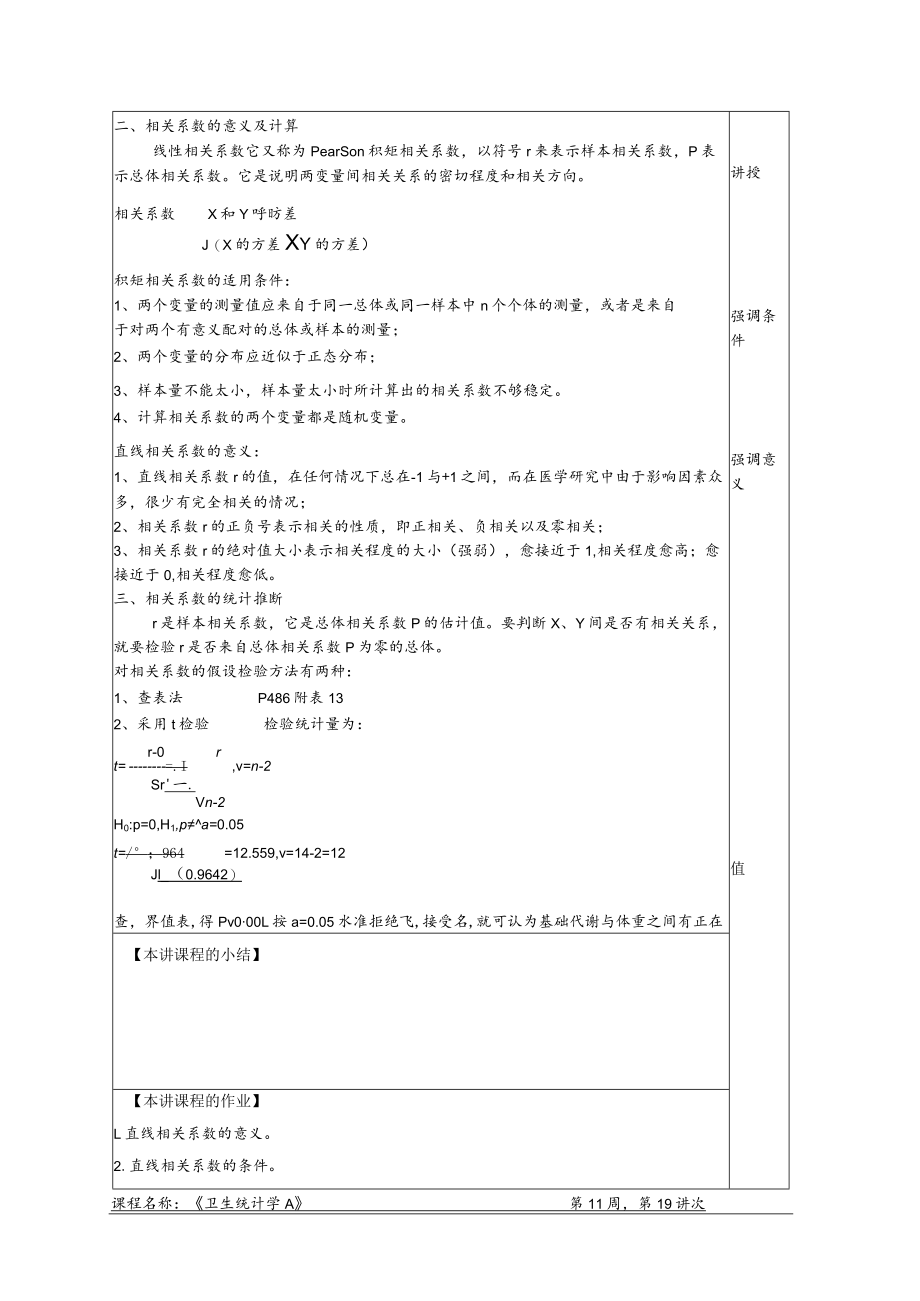 华北理工卫生统计学教案10两变量关联性分析.docx_第2页