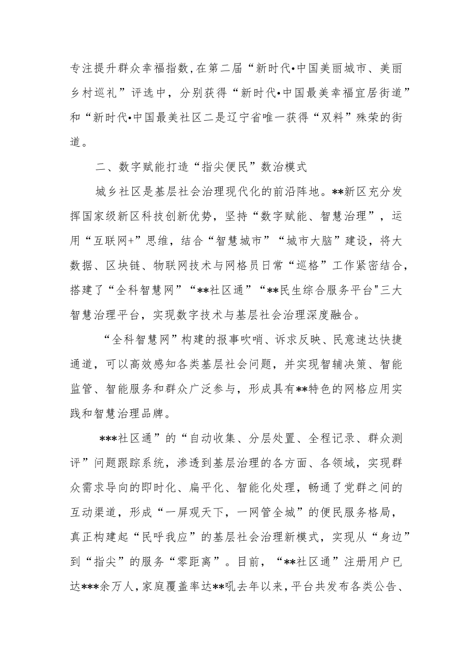 基层社会治理体系和治理能力提升工作情况报告范文.docx_第3页