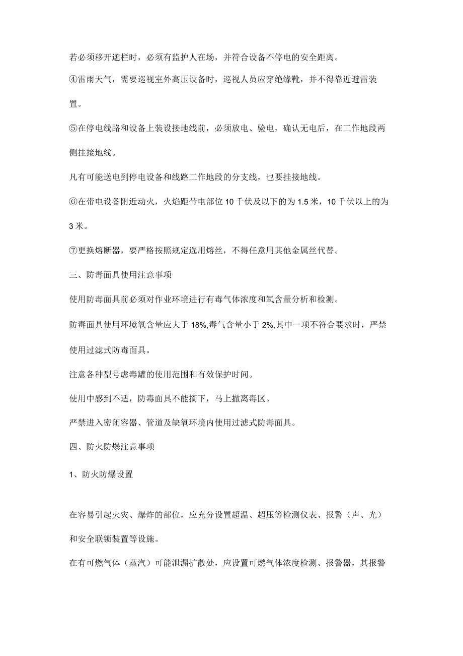 化工厂罐内作业注意事项.docx_第2页