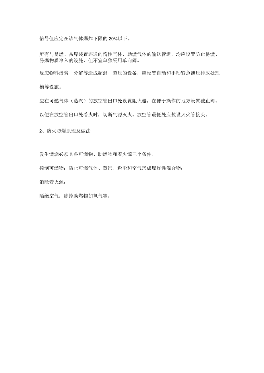 化工厂罐内作业注意事项.docx_第3页