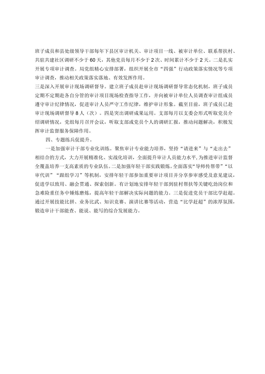 市审计局“三抓三促”经验材料：多措并举“抓学习促提升”.docx_第2页