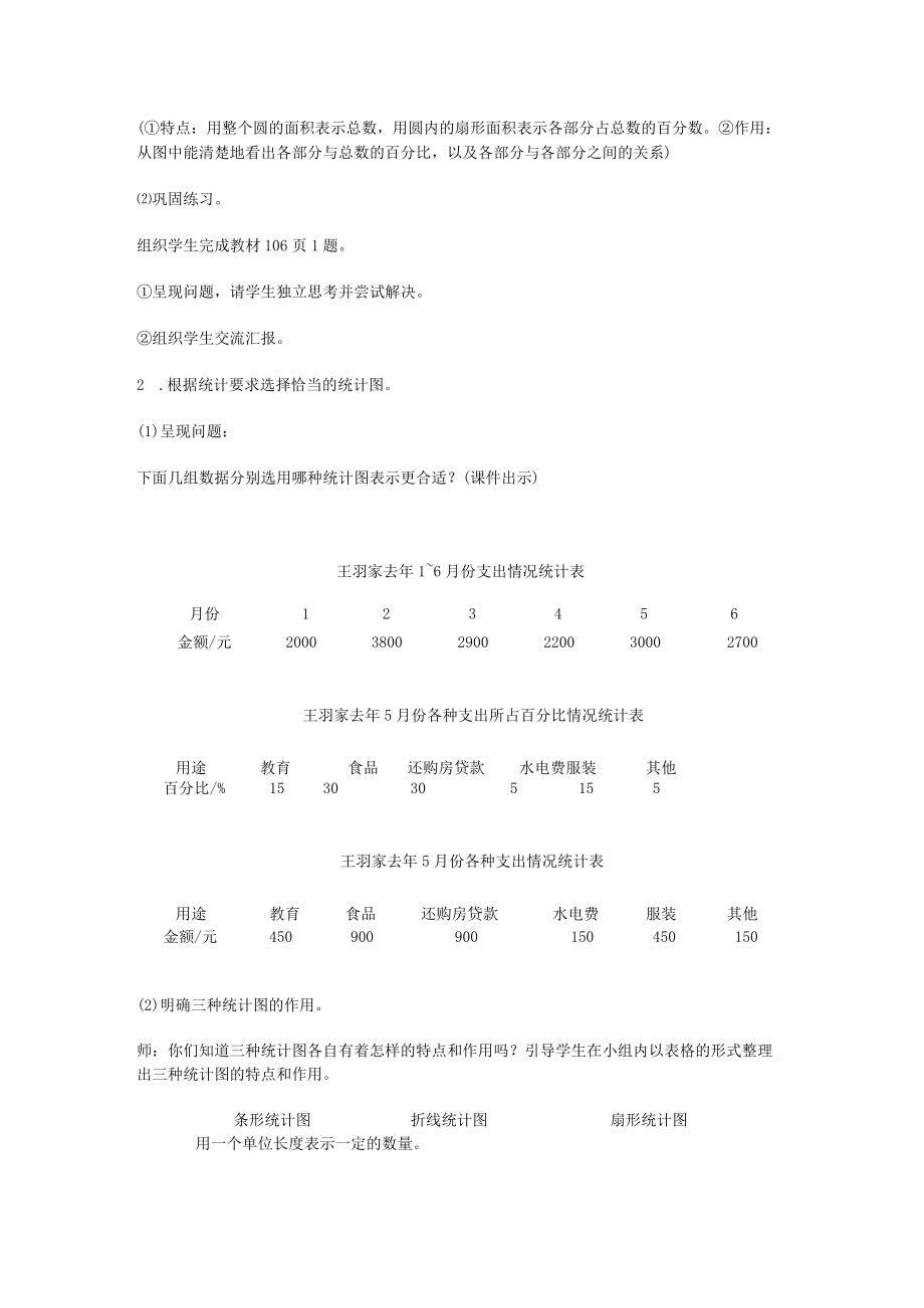 六年级上册总复习《统计与概率》教案（北师大版）.docx_第2页