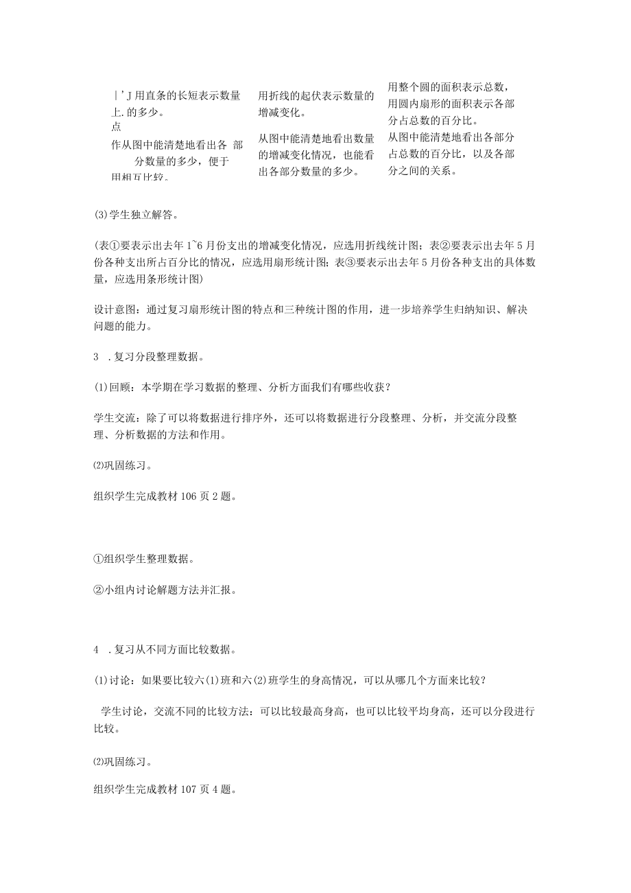 六年级上册总复习《统计与概率》教案（北师大版）.docx_第3页