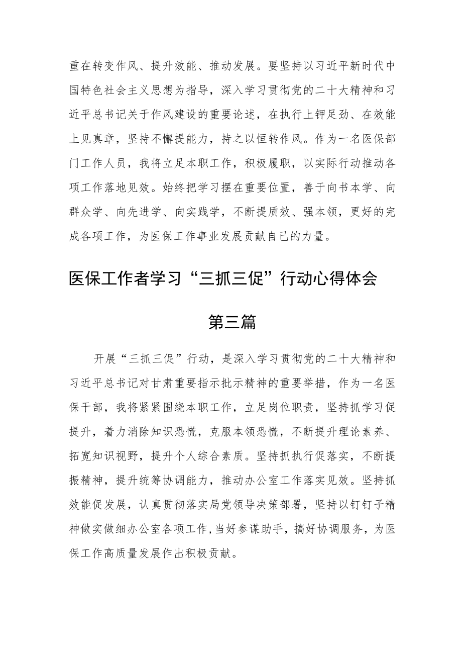 医保工作者学习“三抓三促”行动心得体会五篇.docx_第2页