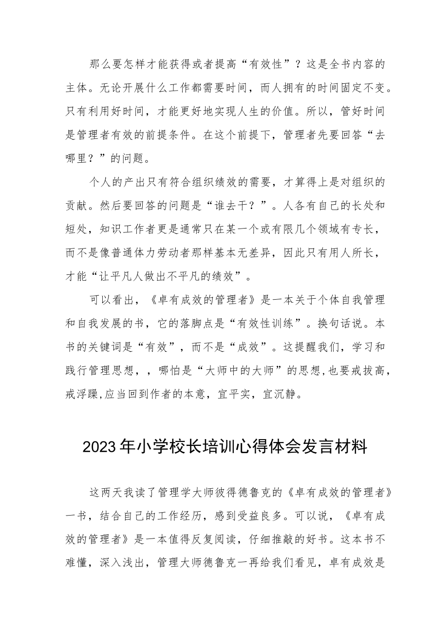 小学校长参加县2023小学校长培训班心得体会四篇.docx_第2页