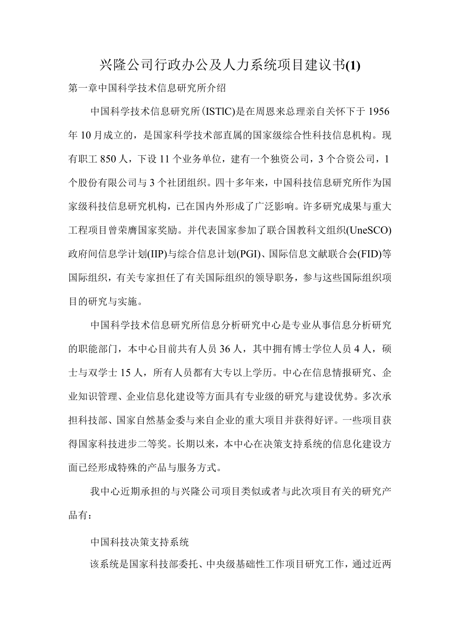 兴隆公司行政办公及人力系统项目建议书.docx_第1页