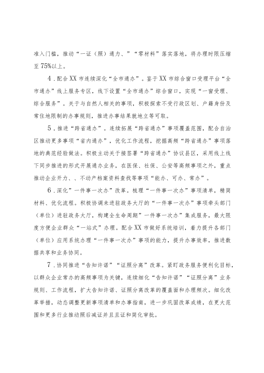 县2023年政务服务改革工作要点.docx_第2页