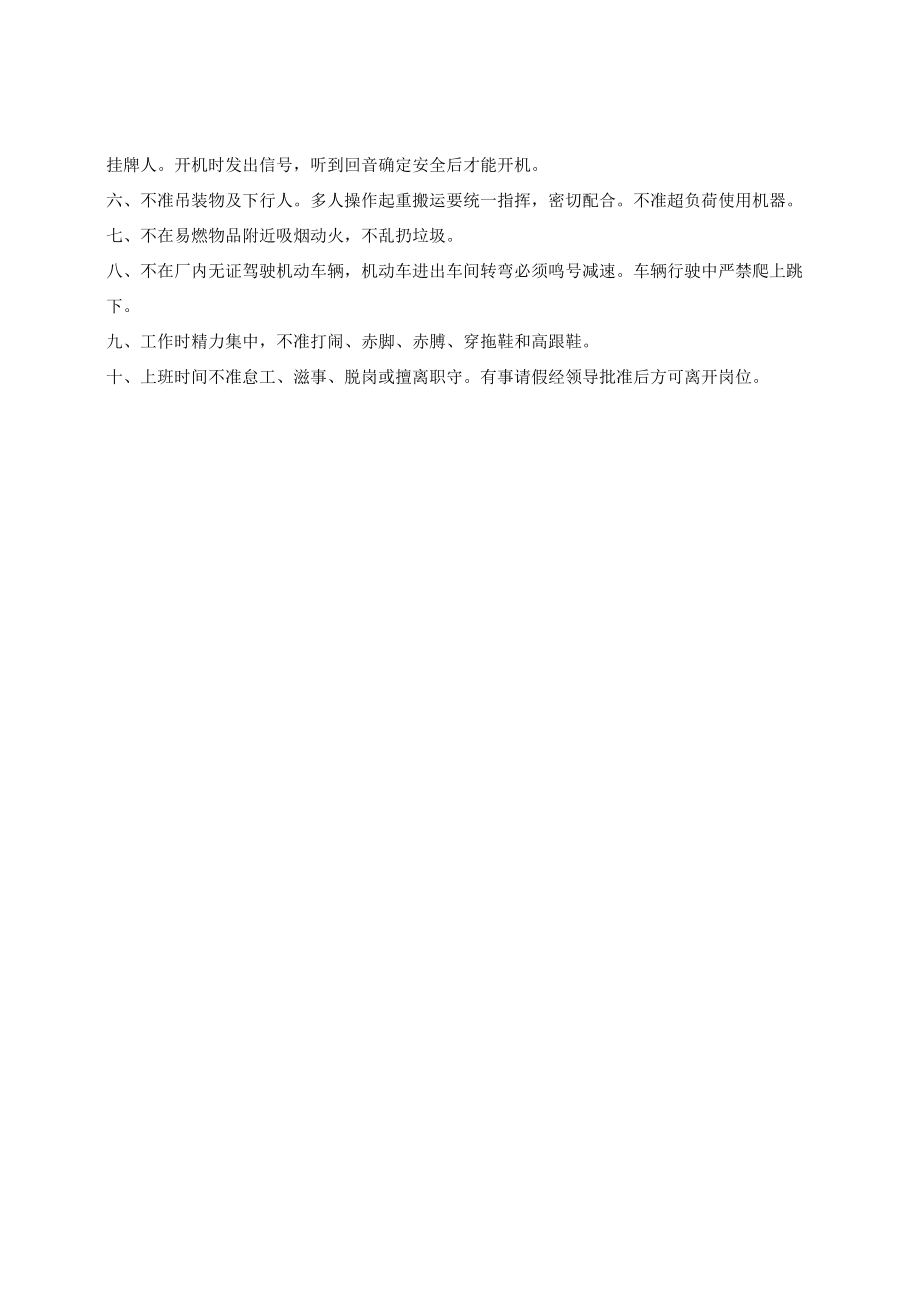 安全总监任命书模板.docx_第3页