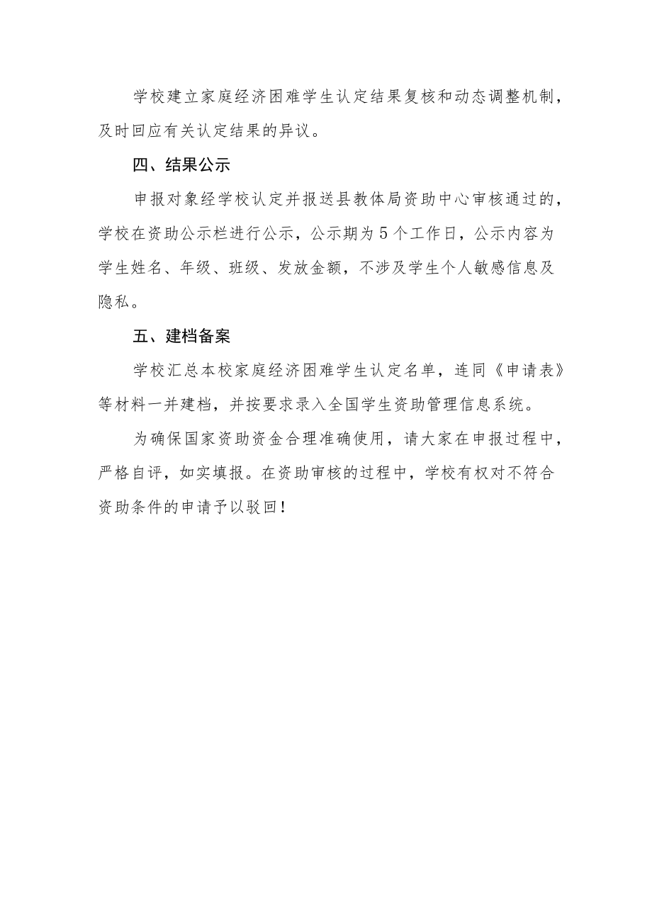 小学2023年家庭经济困难学生认定告家长书.docx_第3页