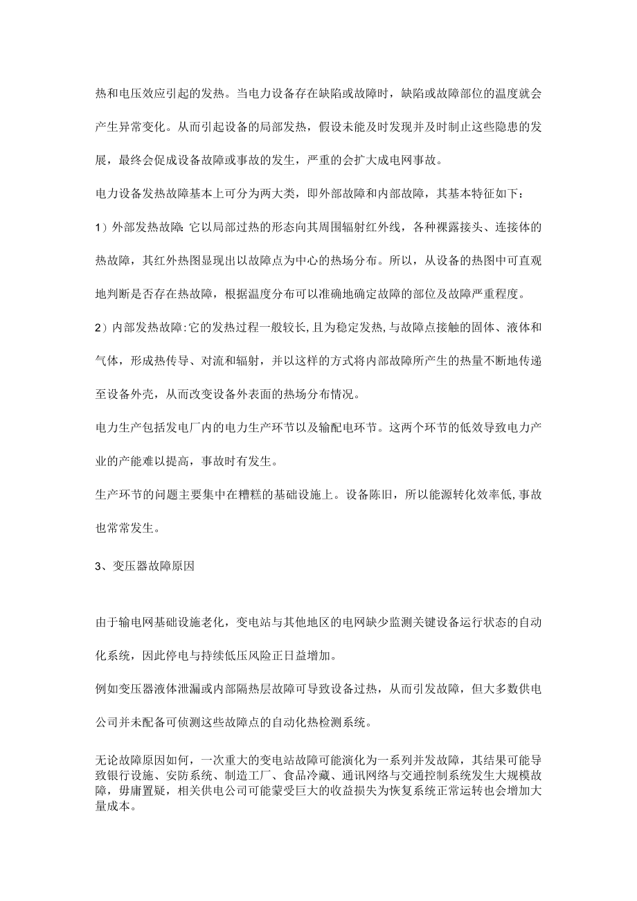 变压器为什么会爆炸.docx_第2页