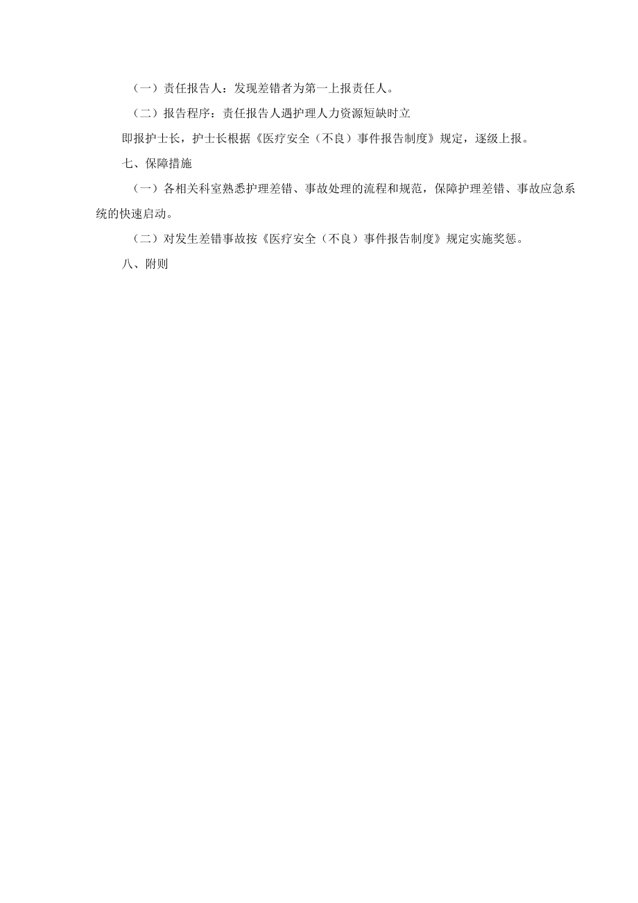 医院护理差错、事故应急预案.docx_第2页