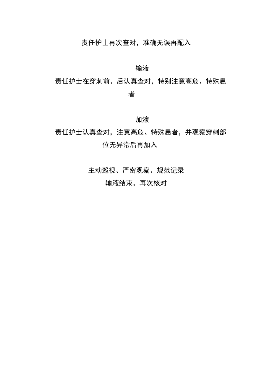 卫生院输液查对流程.docx_第2页