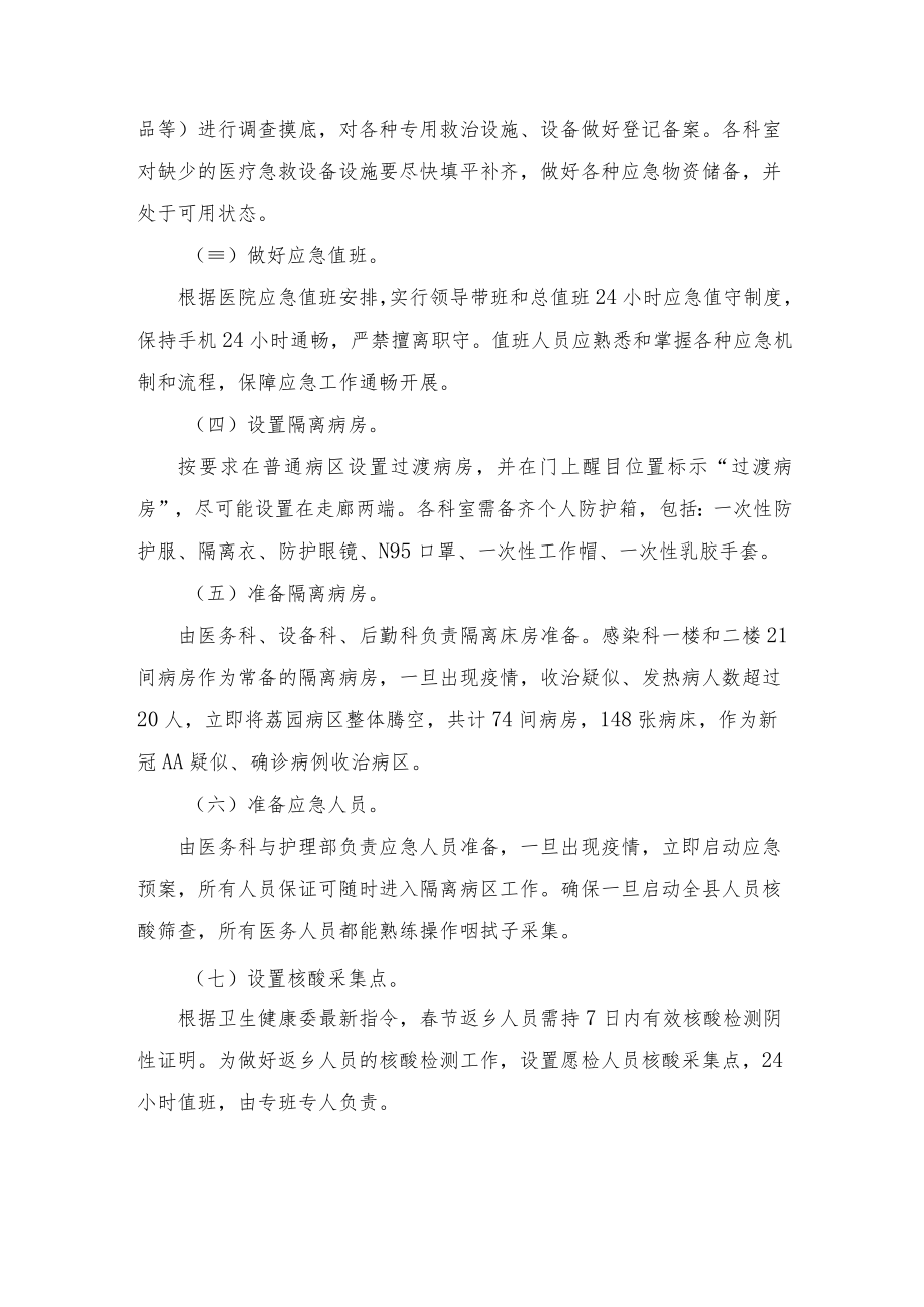 医院冬春季新冠疫情防控应急预案及疫情防控工作总结.docx_第2页