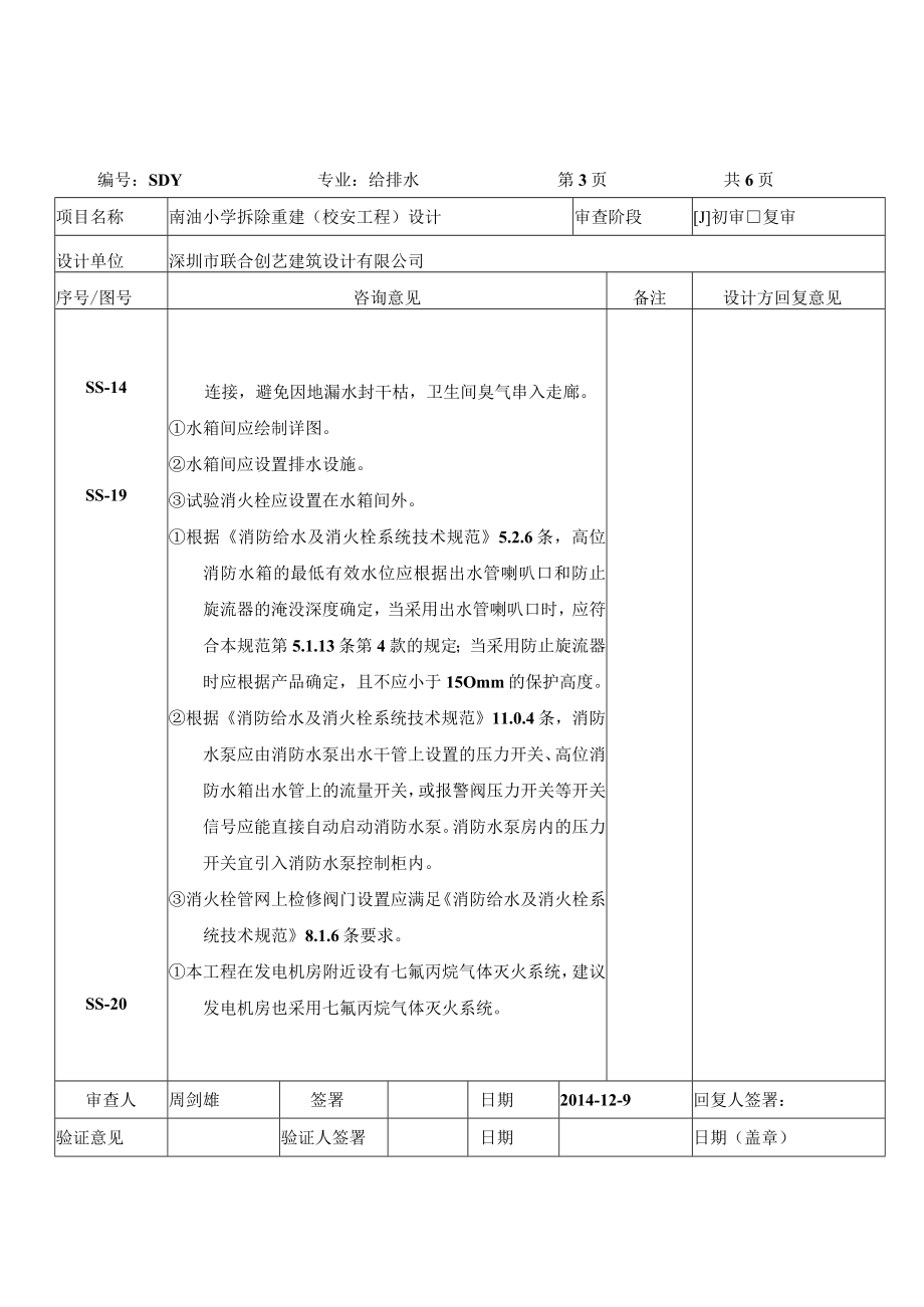 南油小学拆除重建（校安工程）设计（给排水）.docx_第3页